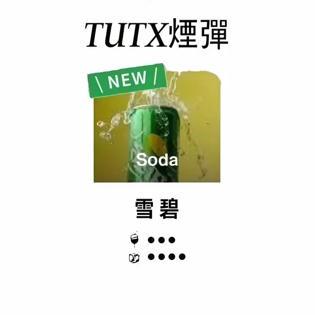 雪碧